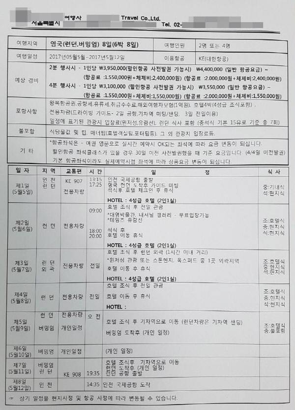 두원공대 처장들이 올해 5월 1인당 국비 440만원을 들여 가려했던 영국 런던·버밍엄 여행 일정표. 역시 관광일정만 빼곡하다. ㅣ 두원공대 교수협의회 제공