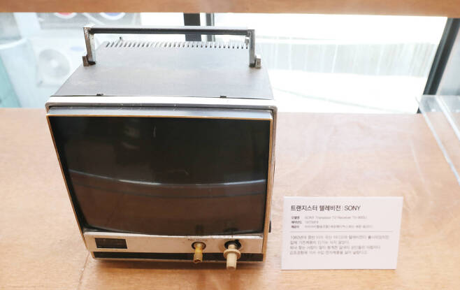 1970년대 소니에서 제작한 트랜지스터 텔레비젼. 우상조 기자