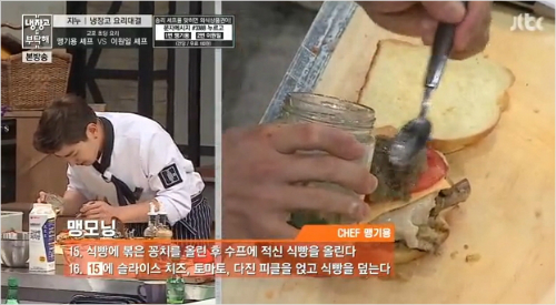 JTBC '냉장고를 부탁해'에 등장한 '맹모닝'의 꽁치 샌드위치. (방송 캡처)