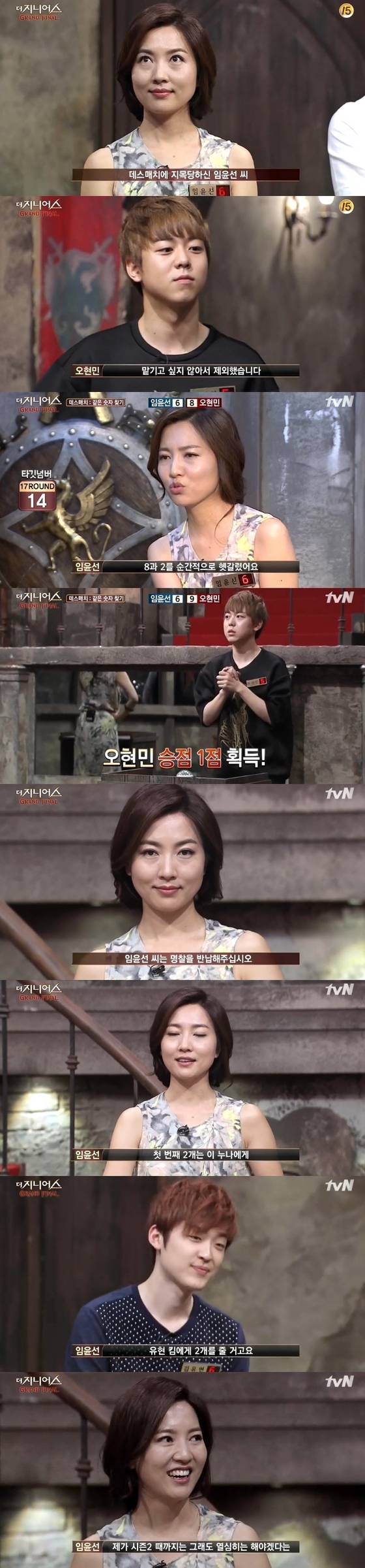 '더 지니어스' 임윤선이 탈락했다. © News1스포츠/ tvN '더 지니어스 그랜드 파이널' 캡처