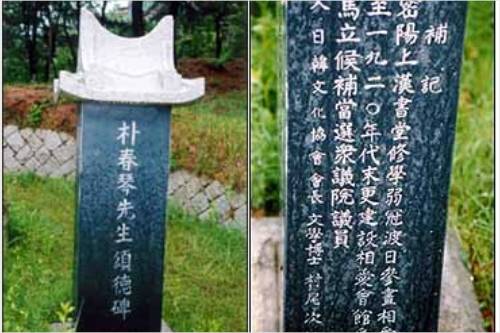 송덕비의 앞면(왼쪽)과 뒷면. 뒷면에 '일한문화협회'라고 송덕비를 세운 단체명이 새겨져 있다. (사진=오마이뉴스 윤성효 제공)