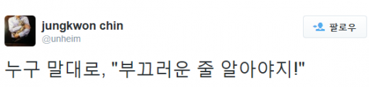 사진=트위터 캡처