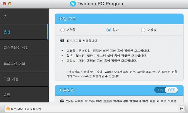 투몬 PC program 옵션 메뉴