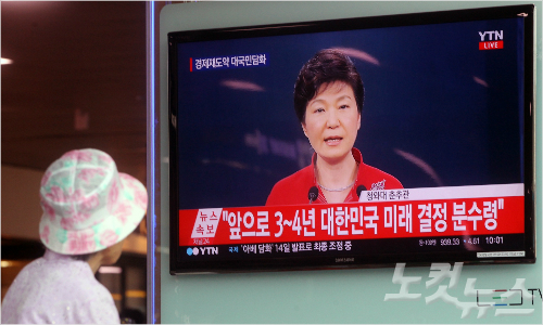 6일 오전 서울역 대합실에서 시민들이 박근혜 대통령의 4번째 대국민담화를 TV로 시청하고 있다. (황진환 기자)