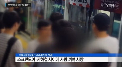 사진: 강남역 사고 / YTN 뉴스 영상 캡쳐