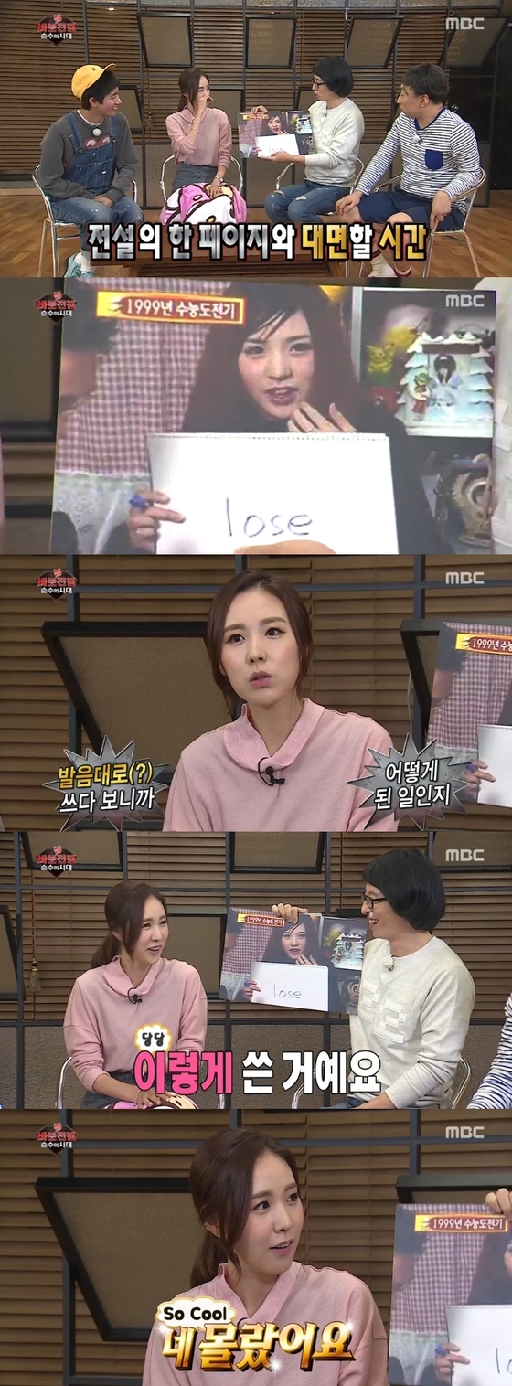 간미연이 과거 방송에서 장미 스펠링을 잘못 쓴 것에 대해 이야기했다.© News1star/MBC ‘무한도전’ 캡처