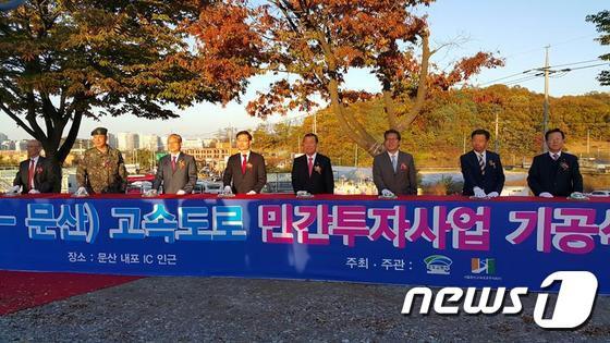30일 오후 경기 파주시 문산읍 내포리에서 서울~문산 민자고속도로 기공식이 열렸다. © News1