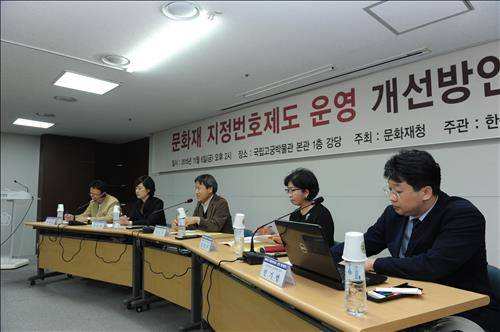 문화재 지정번호 제도 운영 개선 방안 공청회. <<문화재청 제공>>
