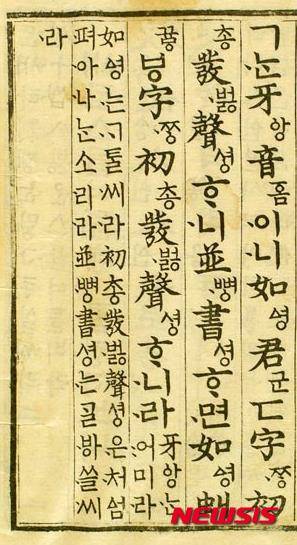 【서울=뉴시스】서강대본 훈민정음 언해본, 제3장 뒷면
