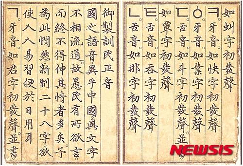 【서울=뉴시스】박대종 소장의 훈민정음 해례본 세종서문 1장 앞면(왼쪽)과 뒷면 복원본, 2015. <왼쪽>은 간송본에 비해 앞부분 ‘御製(어제)’와 끝부분 ‘並書(병서)’가 추가되는 등 글자 모양과 권점 등이 매우 다르다. <오른쪽>은 ㄴ, ㅌ, ㄷ, ㆁ,ㅋ에 대한 크기, 배치 등을 철저히 고증해 복원한 것이다. 글자는 자가줄기세포 이식법처럼 해례본 본문에서 취했고, 없는 네 글자(御, 製, 予, 憫)는 같은 필진에 의해 제작된 용비어천가에서 취해 최대한 원본에 가깝도록 했다.
