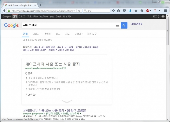 구글은 11일 한국 접속자에 대해 검색 결과에 세이프서치 기능을 강제 적용하고 있다. 검색버튼 옆에 세이프서치 옵션이 표시된다.