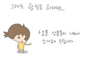 낢 작가는 고 노무현 전대통령 추모 웹툰에 제품 홍보를 해 구설수를 빚었다.