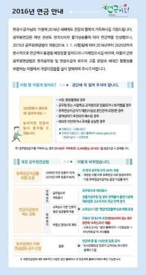 2016년 연금을 안내하는 공무원연금관리공단 홈페이지 게시글. '공무원연금관리공단' 홈페이지 캡처.