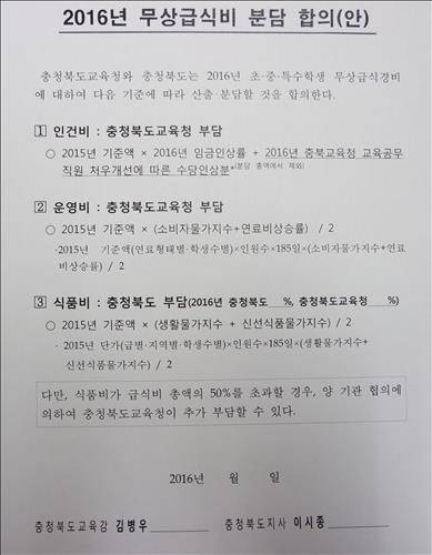 도교육청이 도청에 보낸 무상급식 협상안.