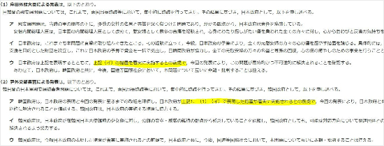 일본 외무성 홈페이지에 게재된 일한외상회담 결과 (사진=일본 외무성 홈페이지 캡처)