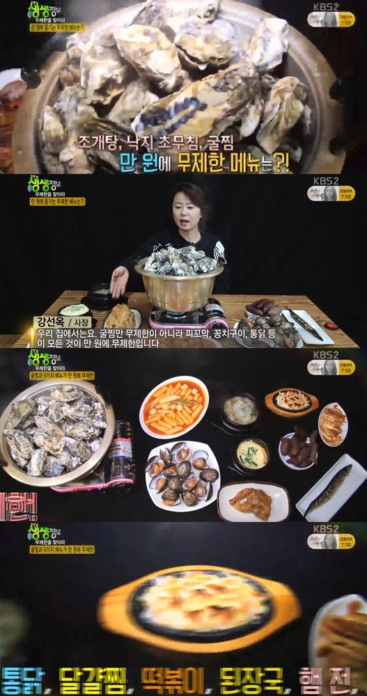 10000원 굴찜 무한리필 맛집, 통닭+꽁치+피꼬막 무한제공 (2Tv저녁생생정보)