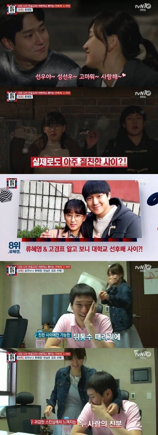 명단공개 류혜영 고경표