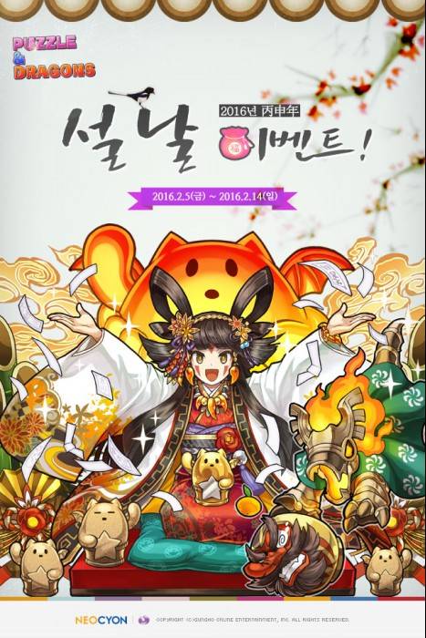 퍼즐앤드래곤 설날 이벤트