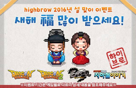 하이브로 모바일게임 설 이벤트