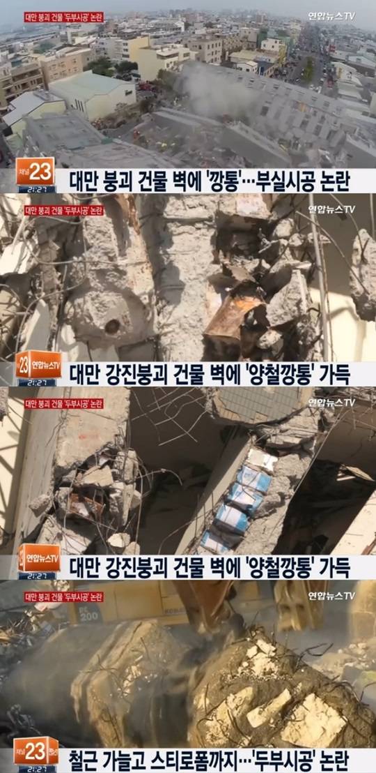 대만 두부빌딩 대만 지진 깡통 대만 부실공사