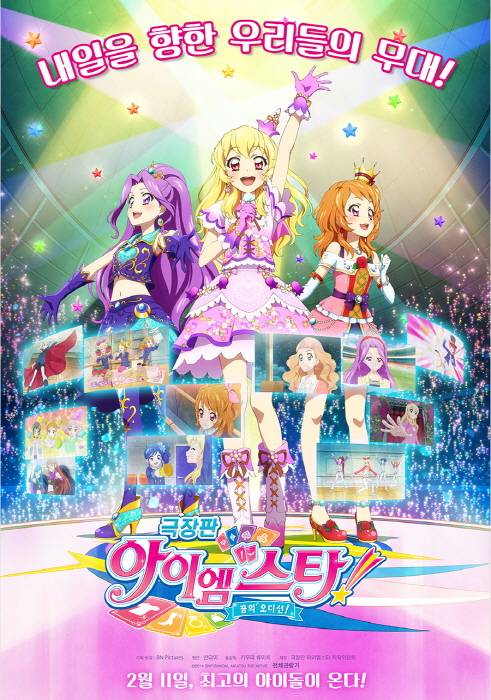 /사진='극장판 아이엠 스타' 포스터