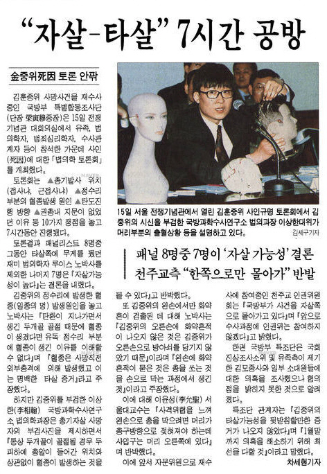 ‘김 중위 사인 토론 안팎 “자살-타살” 7시간 공방’ (경향신문 1999년 1월 16일 기사)