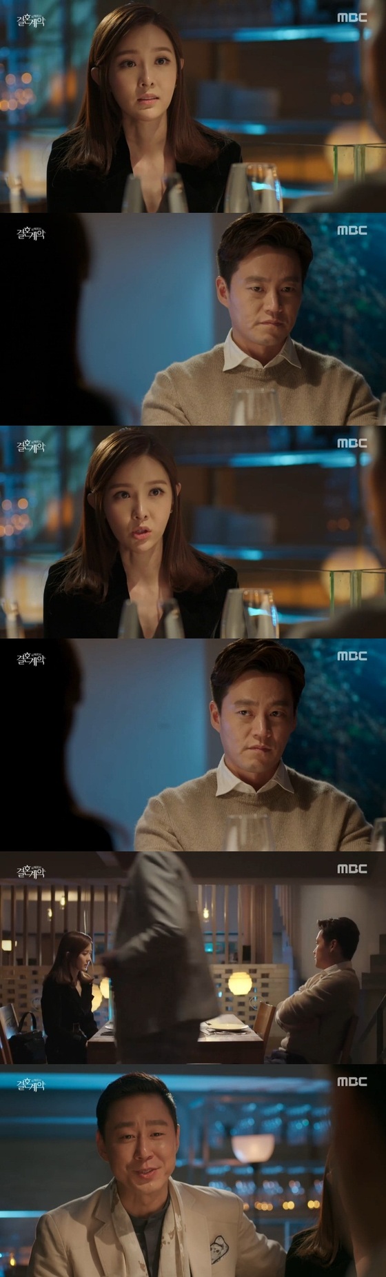 6일 오후 '결혼계약'이 방송됐다. © News1star/ MBC 방송 캡쳐