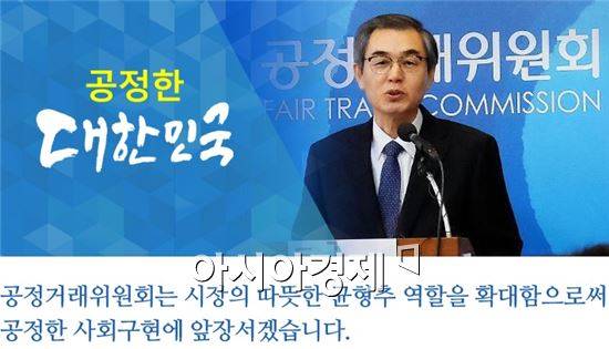 정재찬 공정거래위원회 위원장(사진 출처 : 공정위 홈페이지)