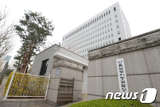 서울남부지방검찰청. © News1