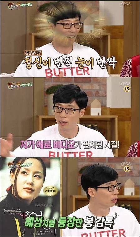 유재석 봉만대. KBS 화면 캡처