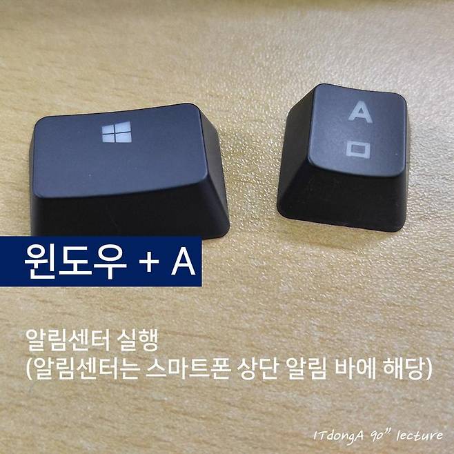 IT동아 90초 강의실, 윈도우 키 100% 활용하기