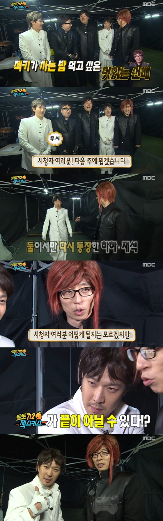 유재석과 하하가 '토토가' 시즌3를 언급했다. ⓒ News1star / MBC '무한도전' 캡처