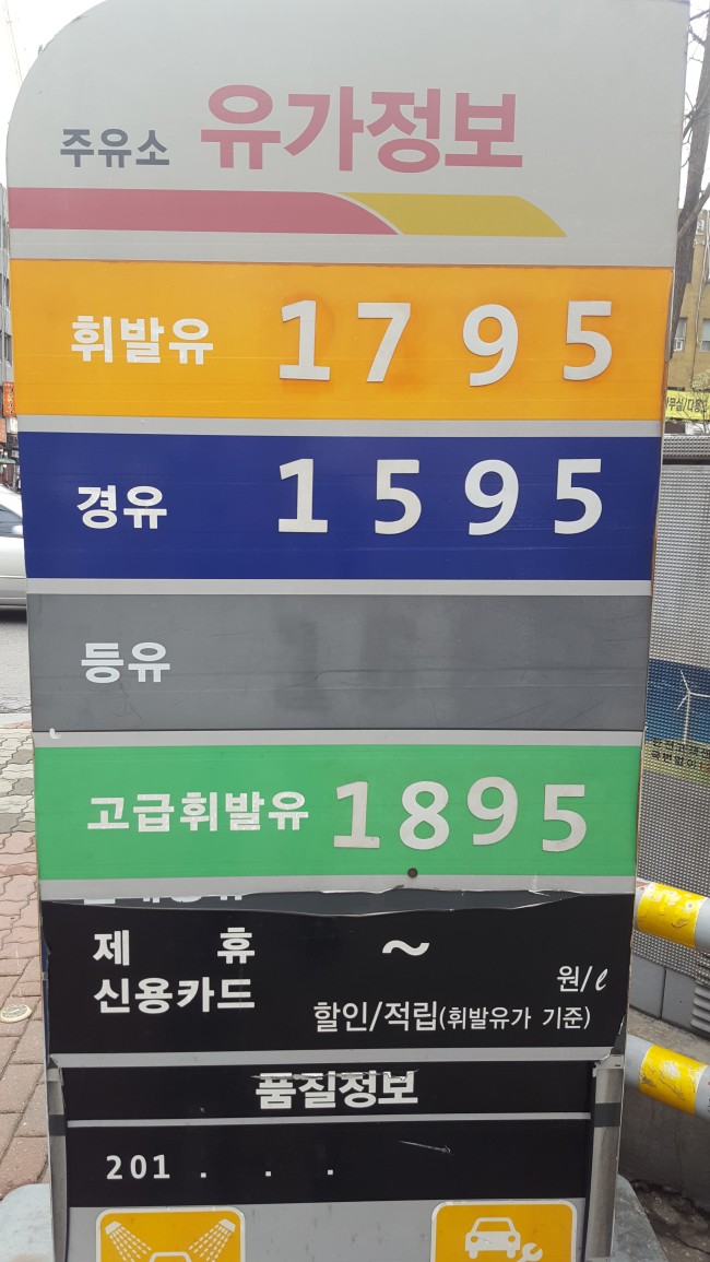 서울 강남구 신논현역 인근 한 주유소의 유가정보. 같은 방면 인근 50ｍ거리에 있는 다른 주유소와 리터당 400원 가까운 차이가 있다.