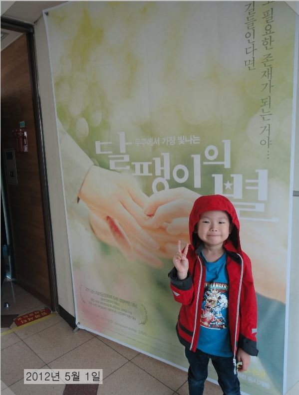 2012년 어린이날을 앞두고 전병희씨는 아들과 함께 장애 가족을 이야기를 다룬 독립영화 ‘달팽이의 별’을 보러갔다. 전병희씨 제공