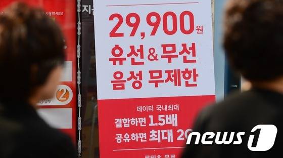 지난해 이동통신3사는 데이터 요금제를 선보이면서 유·무선 무제한 통화 및 데이터 무제한 서비스 혜택을 강조했다. © News1 양동욱 기자