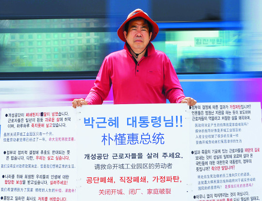 개성공단 주재원으로 일했던 김현윤씨가 지난달 28일 서울 광화문광장에서 피켓을 들고 1인 시위를 하고 있다. 서영희 기자