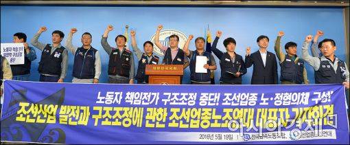 ▲국내 9개 조선사 노조로 구성된 조선업종노조연대(조선노연)가 19일 국회 정론관에서 기자회견을 열고 정부 주도 구조조정을 반대하고 있다.