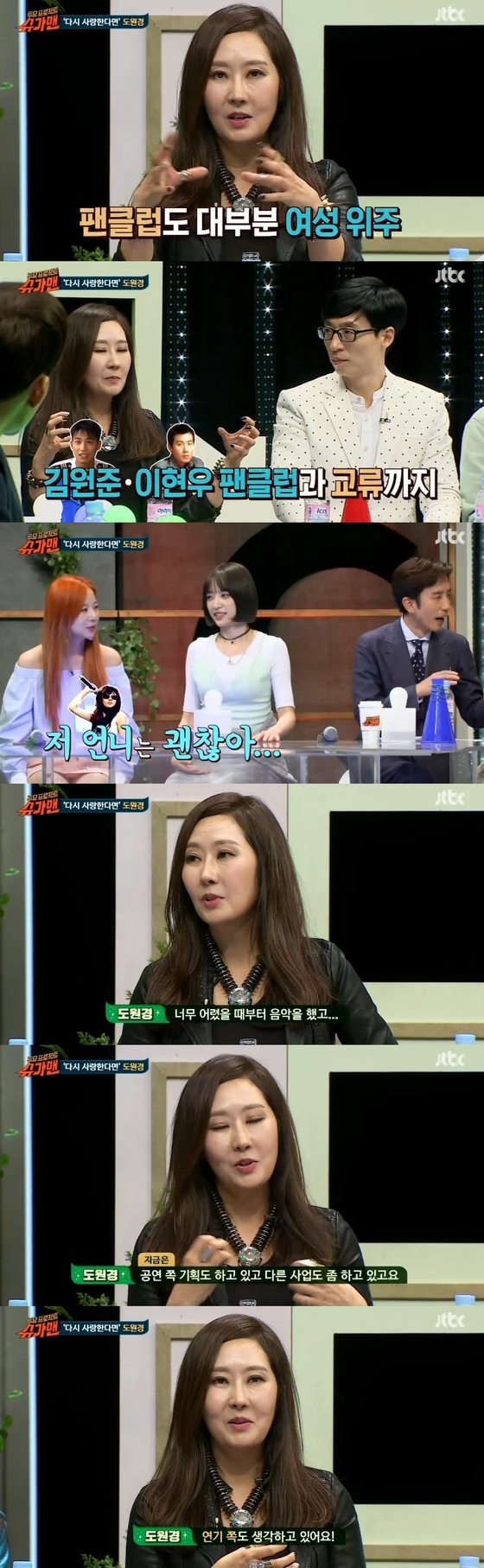 26일 밤 10시50분 JTBC '투유 프로젝트-슈가맨'이 방송됐다. © News1star / JTBC '투유 프로젝트-슈가맨' 캡처
