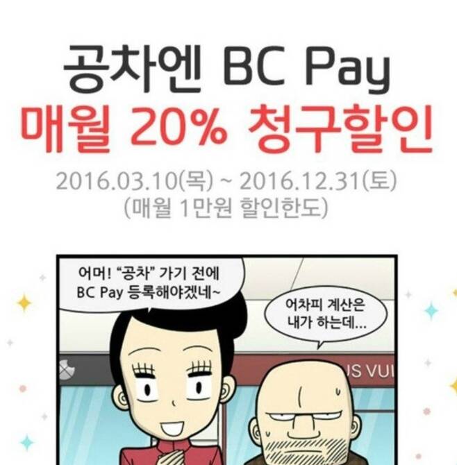 BC Pay 광고