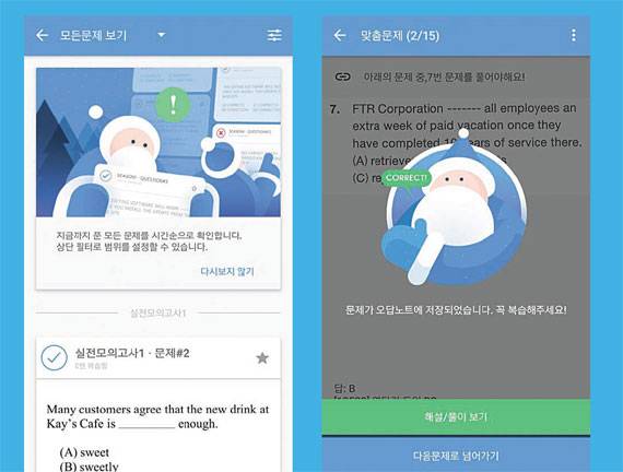 <b>산타토익</b> 뤼이드의 빅데이터 분석 기술 기반 토익 학습앱. 사용자의 오답 유형을 분석해 맞춤형 문제를 추천해주는 서비스다.
