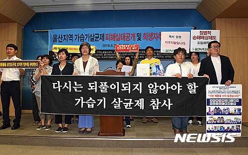 【울산=뉴시스】배병수 기자 = 울산시민단체, 가습기살균제피해자와 가족모임 더불어숲은 20일 오전 울산시 프레스센터에서 울산지역 가습기살균제 피해실태공개 및 희생자 추모 기자회견을 갖고 있다.2016.06.20. bbs@newsis.com