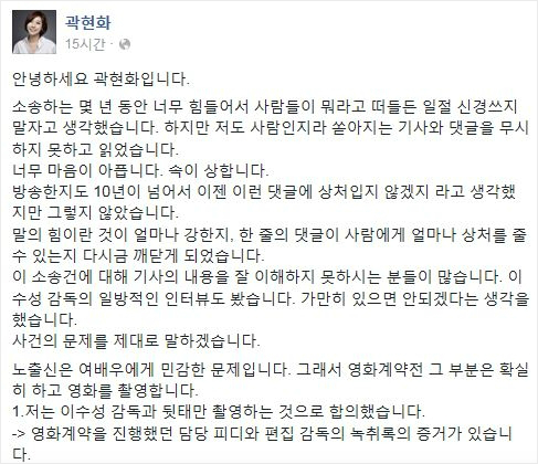 배우 곽현화 페이스북 캡처.