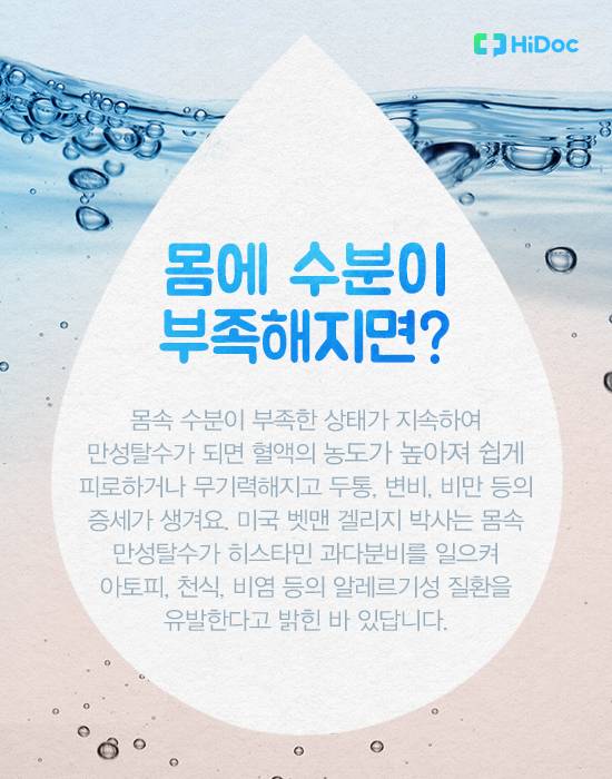 물의 효능