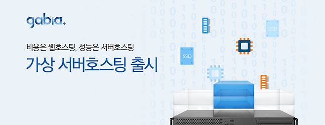 가비아 VPS 호스팅