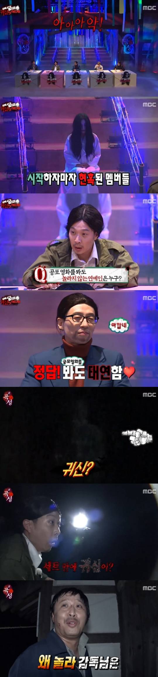 무한도전 귀곡성 특집