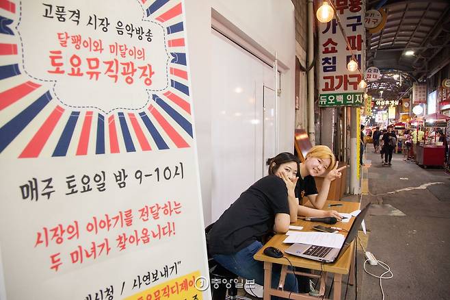 오색시장 야시장에서 라디오 방송을 진행하는 청년 상인.