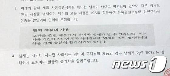A씨가 제공한 템퍼의 제품 환불거부 결정문 일부. © News1