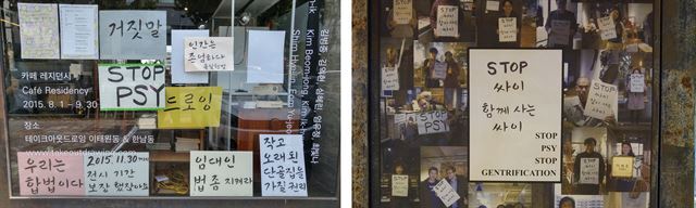 지난해 9월 한남동 카페 테이크아웃드로잉의 농성 현장. 건물주인 가수 싸이와 세입자 사이 벌어진 갈등은 최근 서울에서 일어난 젠트리피케이션 현상 중 가장 첨예한 논란을 낳았다. 푸른숲 제공