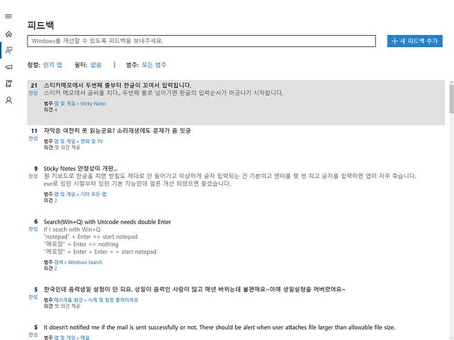 윈도우10 피드백