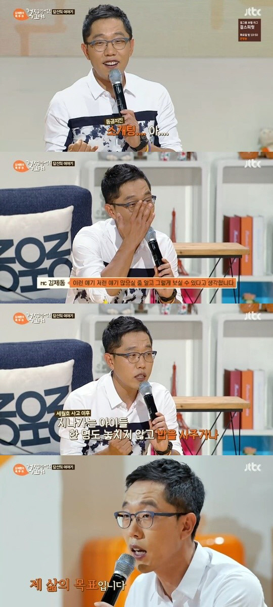 JTBC ‘톡투유’ 방송 화면 갈무리